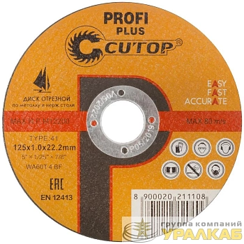 Диск отрезной по металлу нержавеющей стали и алюминию Profi Plus Т41-125х1.0х22.2мм Cutop 40003т