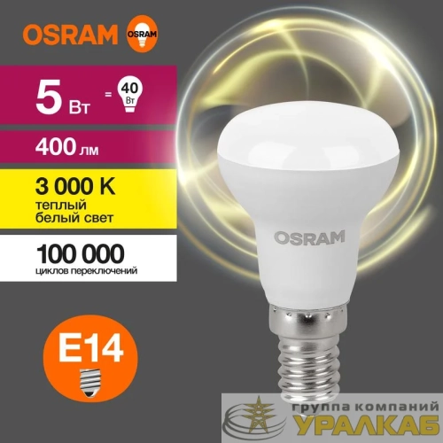 Лампа светодиодная LED Value LV R39 40 5SW/830 5Вт рефлектор матовая E14 230В 10х1 RU OSRAM 4058075582514 детальная картинка